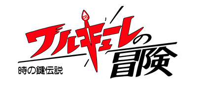 Valkyrie no Bouken logo for Famicom